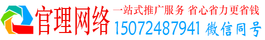 海晏官理百度竞价